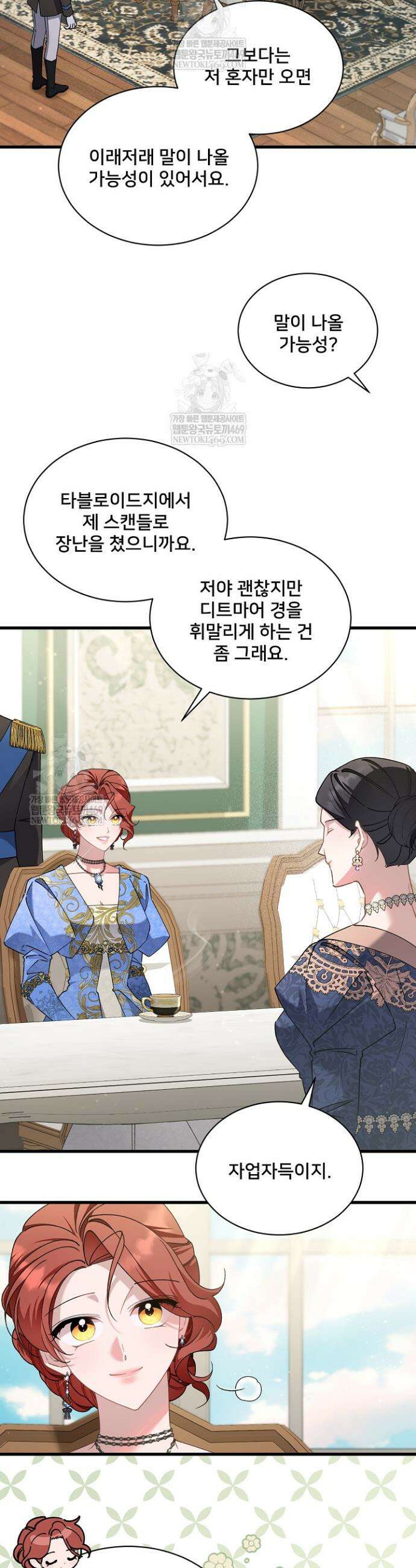 내 아이가 분명해 116화 5