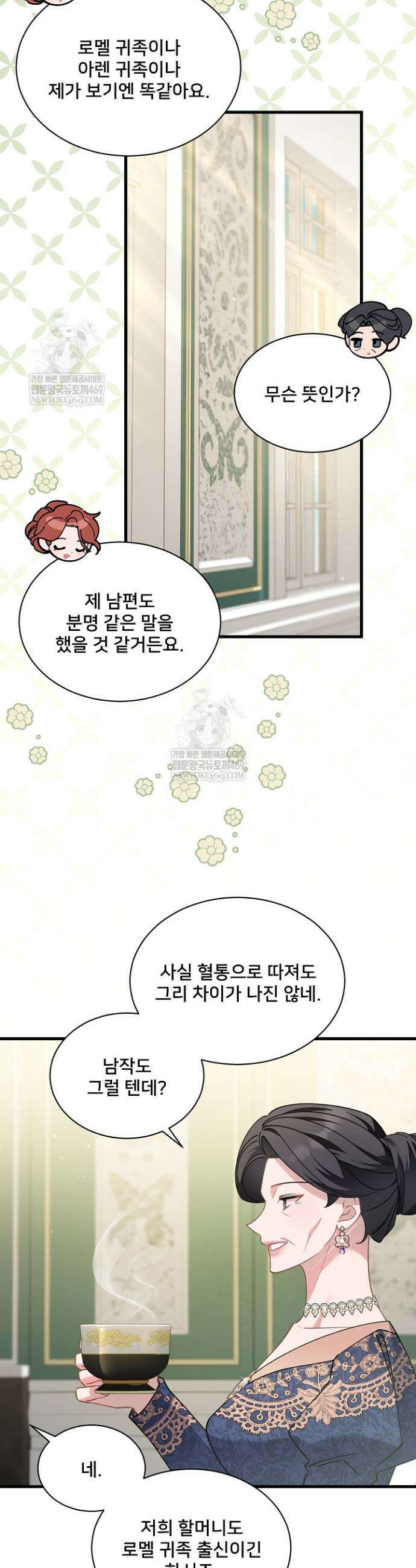 내 아이가 분명해 116화 6