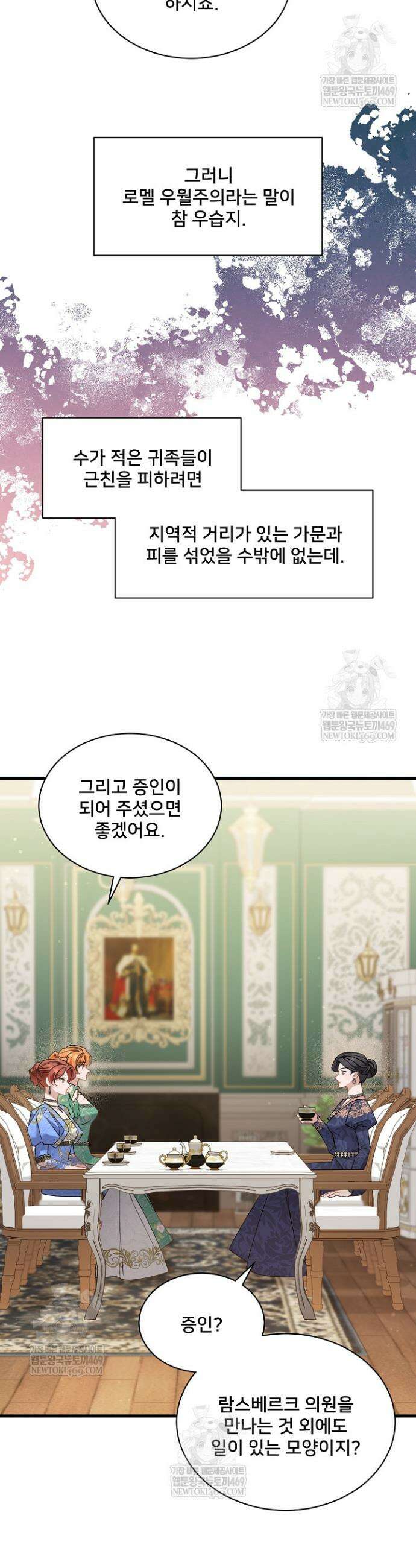 내 아이가 분명해 116화 7