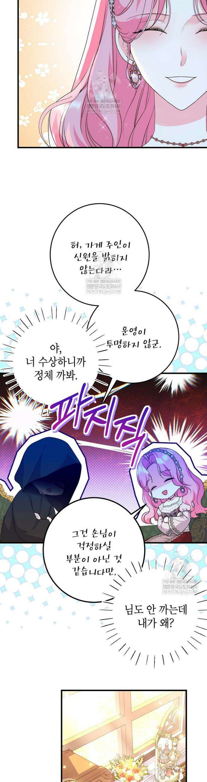 시한부 흑막이 내 파혼을 후원한다 59화 3