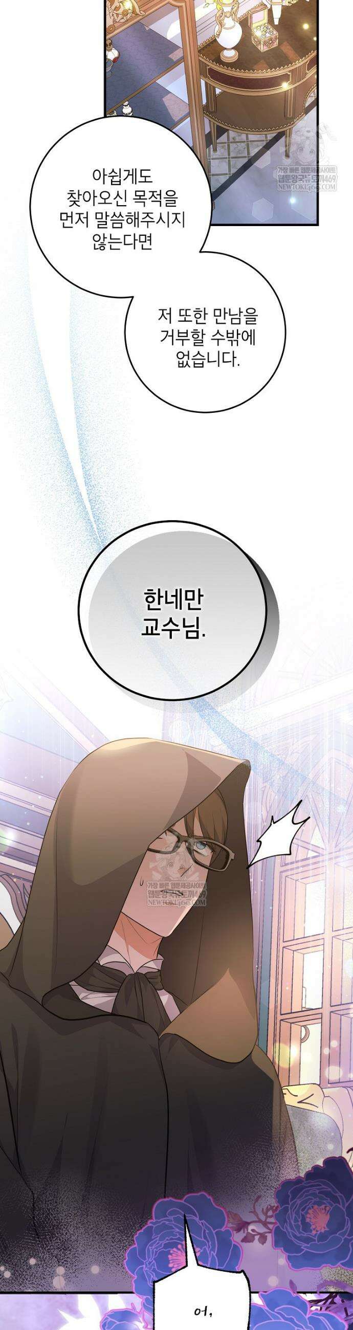 시한부 흑막이 내 파혼을 후원한다 59화 4