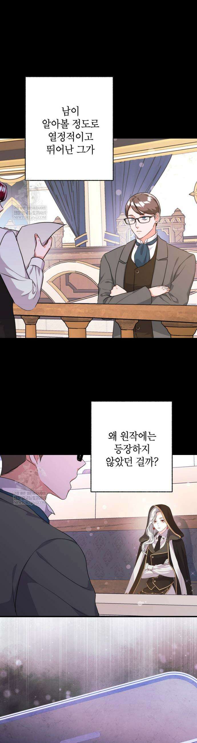 시한부 흑막이 내 파혼을 후원한다 59화 8