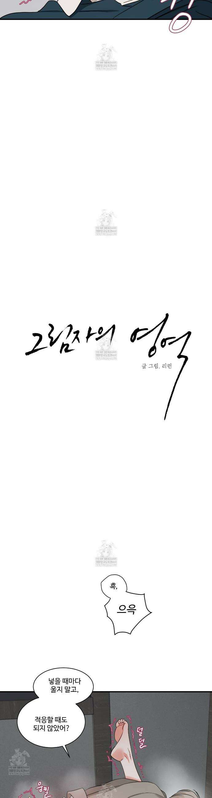 그림자의 영역 외전 3화 5
