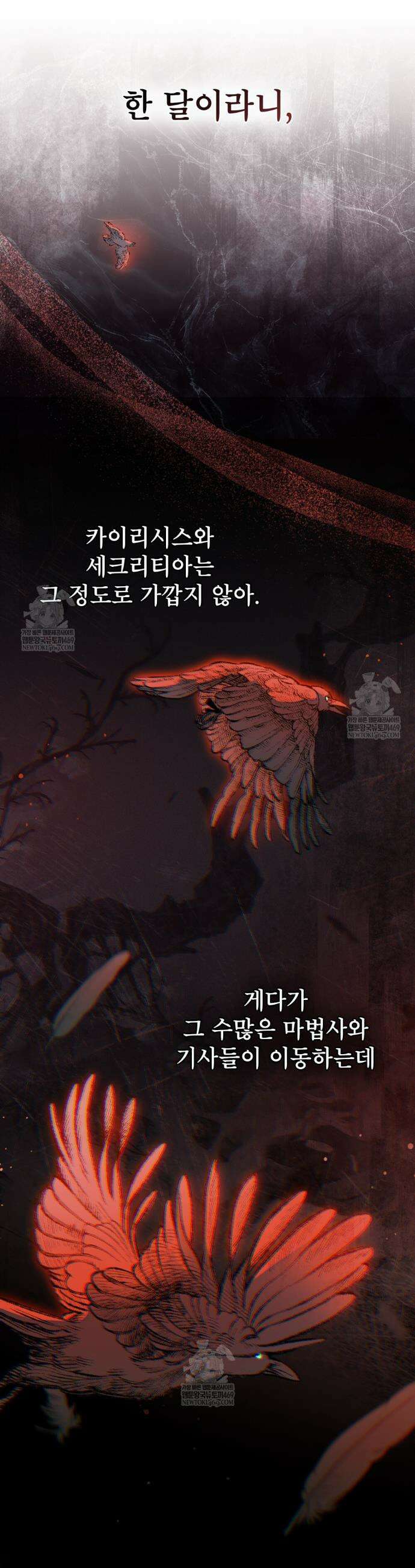 적국의 왕자로 사는 법 101화 5