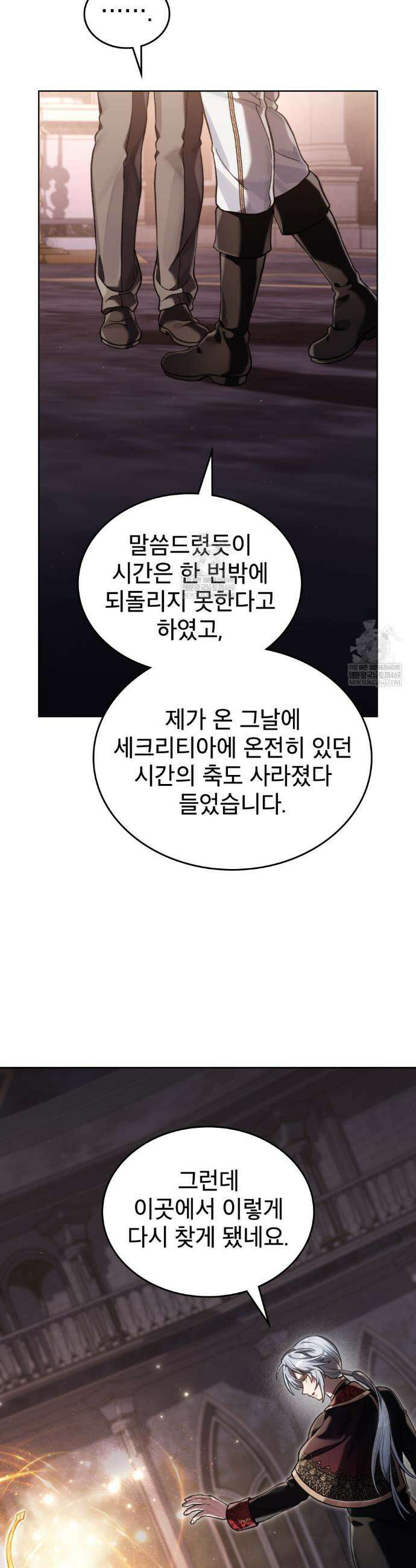 적국의 왕자로 사는 법 101화 9