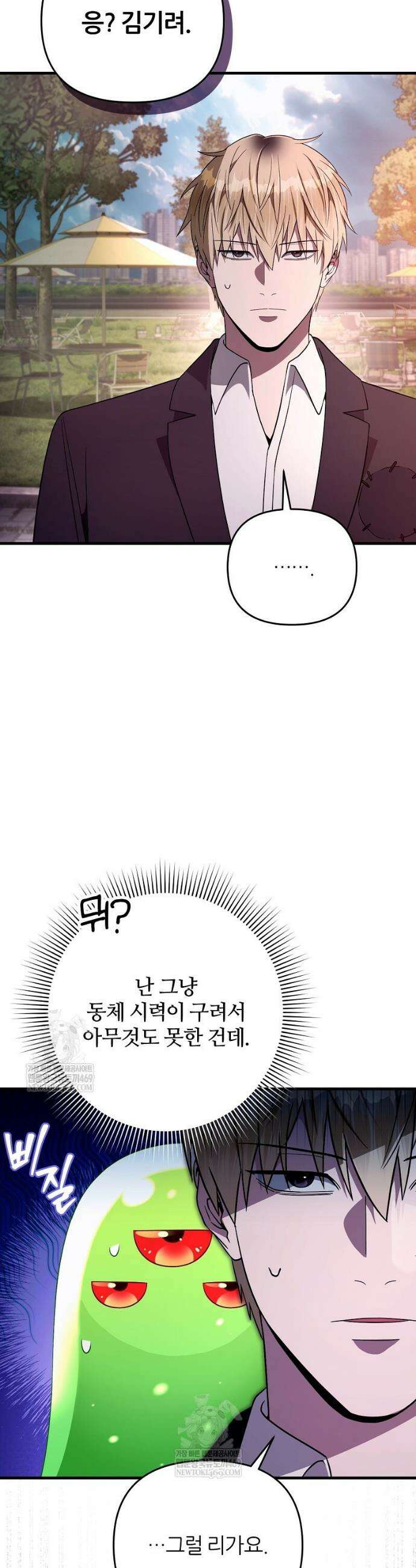 이세계 착각 헌터 78화 2