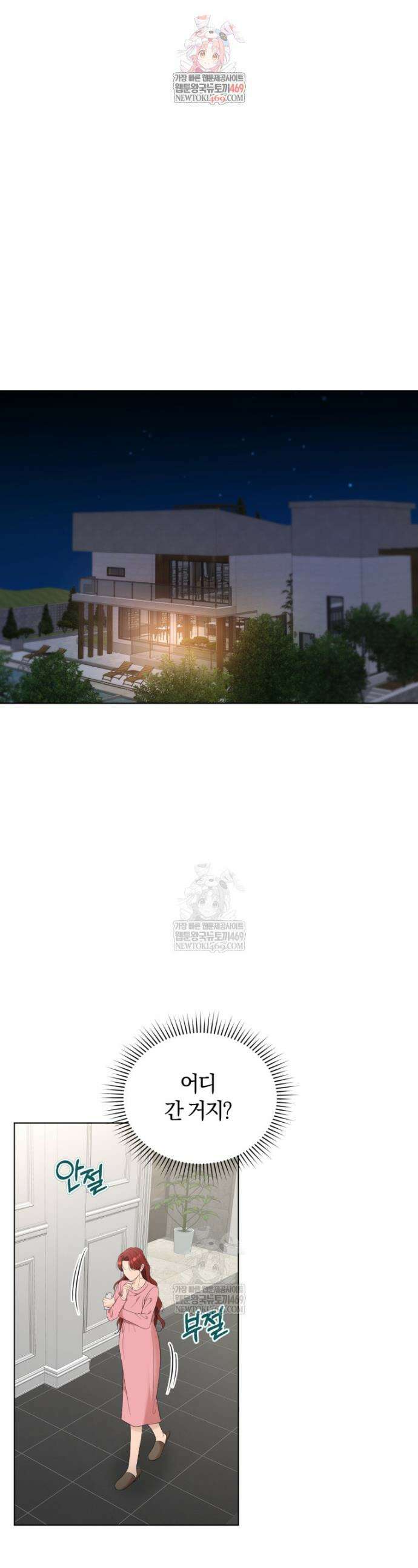 전남편을 삭제합니다 50화 1