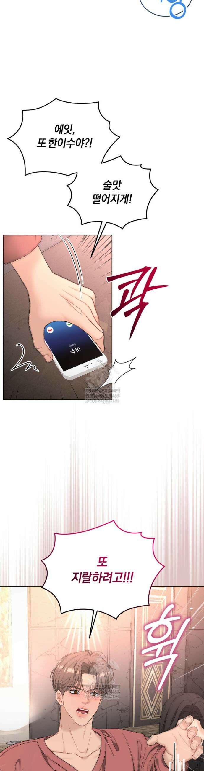 전남편을 삭제합니다 50화 8