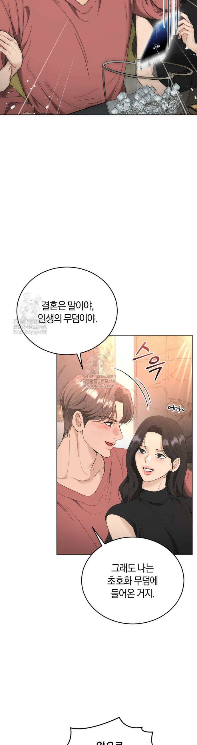 전남편을 삭제합니다 50화 9