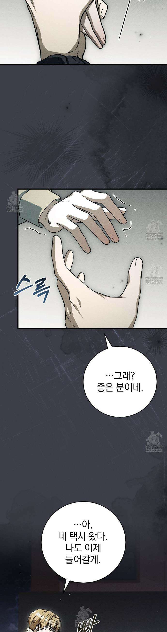 소금 심장 20화 3