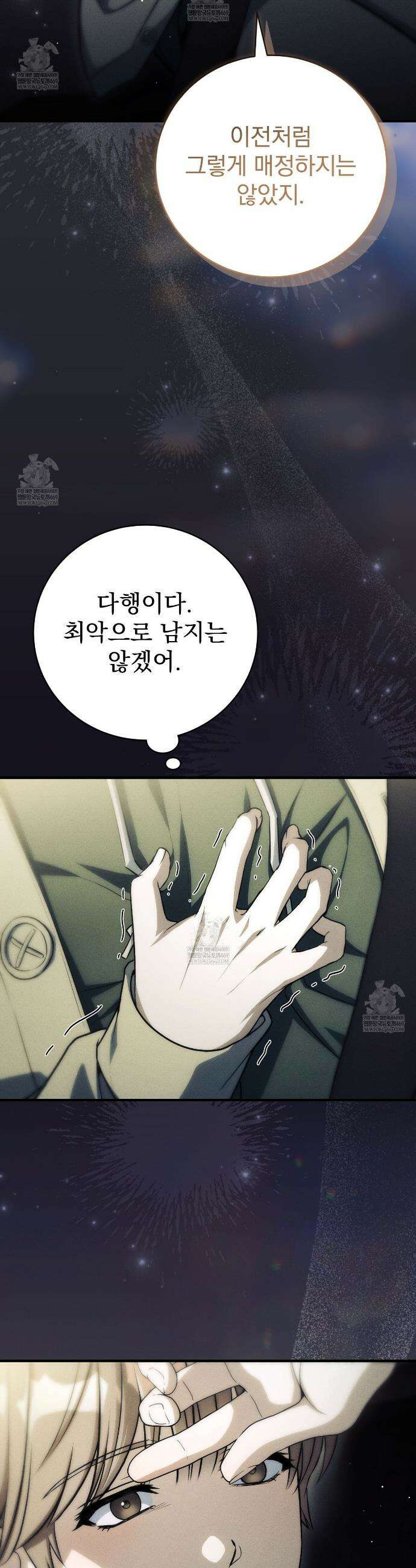 소금 심장 20화 7