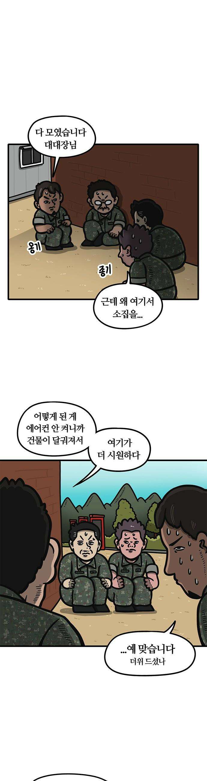 중대장은 실망했다 - 50화 하계 휴양 1