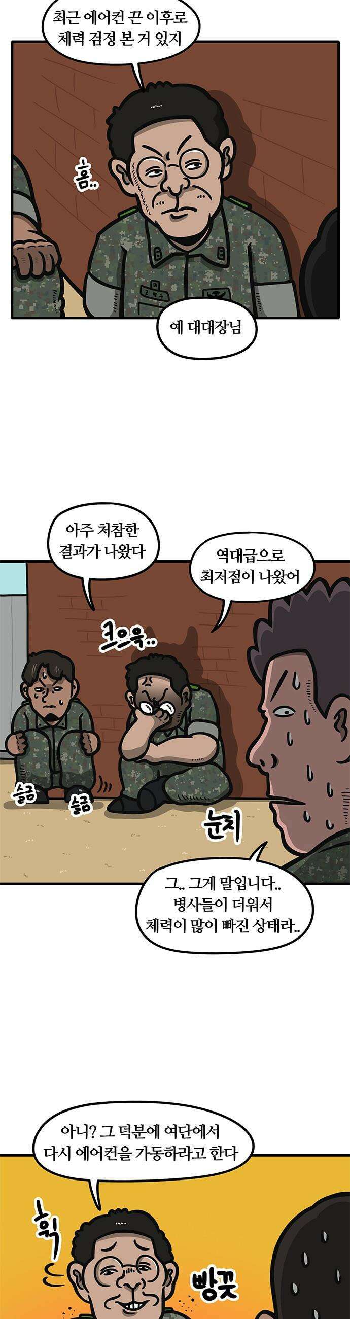 중대장은 실망했다 - 50화 하계 휴양 2