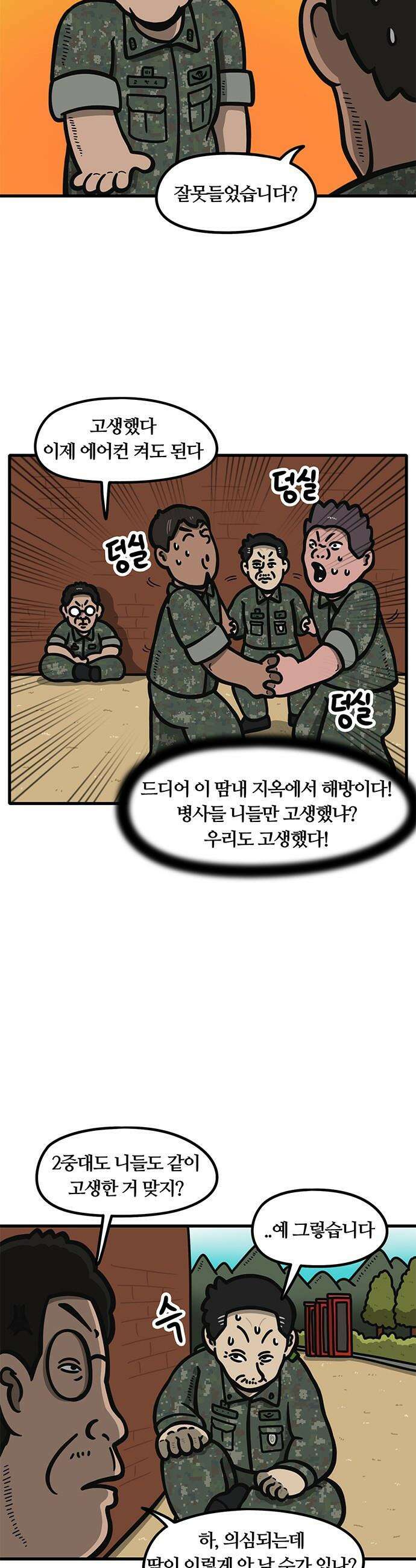 중대장은 실망했다 - 50화 하계 휴양 3