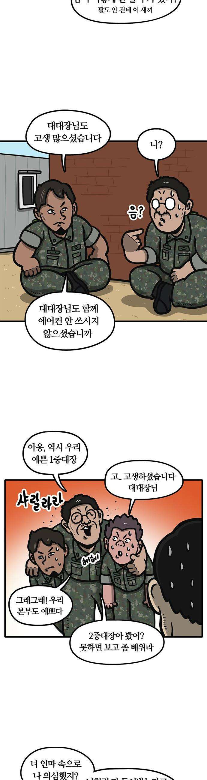 중대장은 실망했다 - 50화 하계 휴양 4