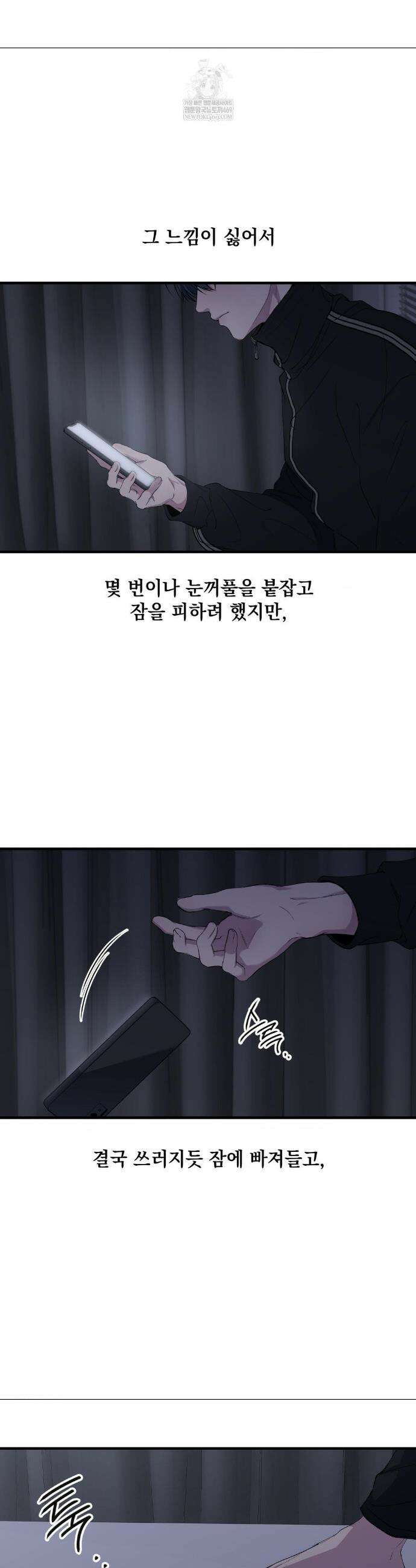 부정적 연애 49화 2