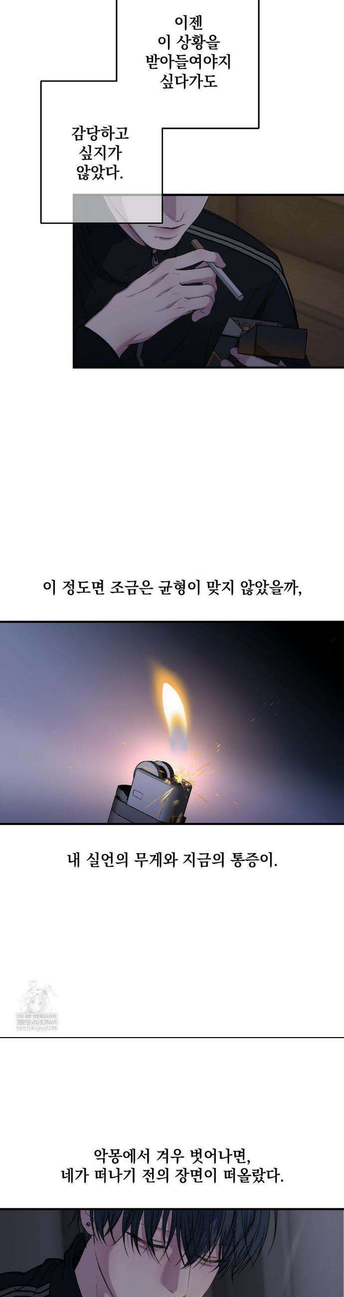 부정적 연애 49화 4