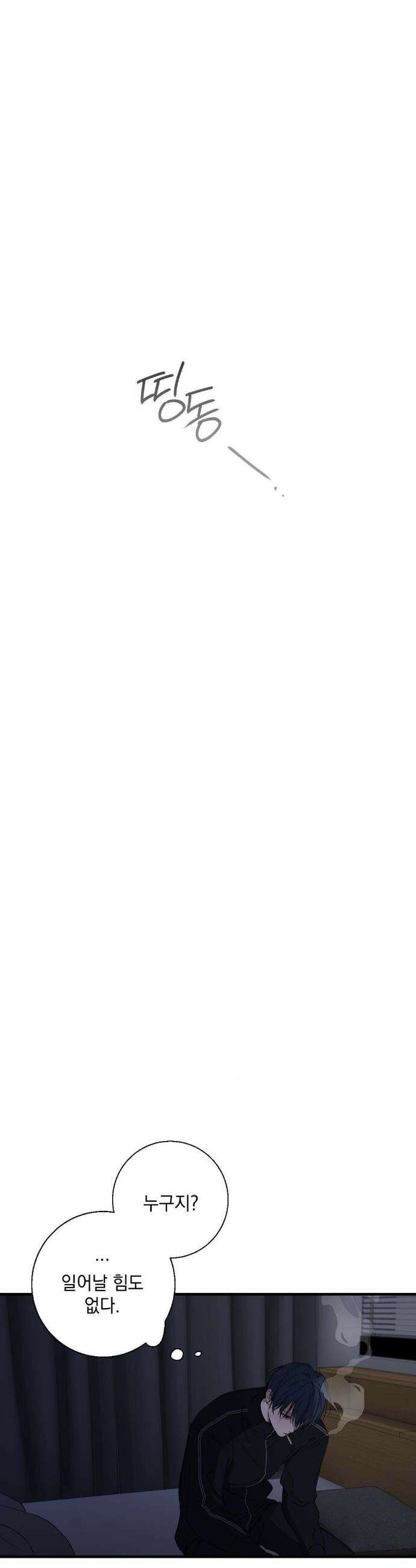 부정적 연애 49화 6