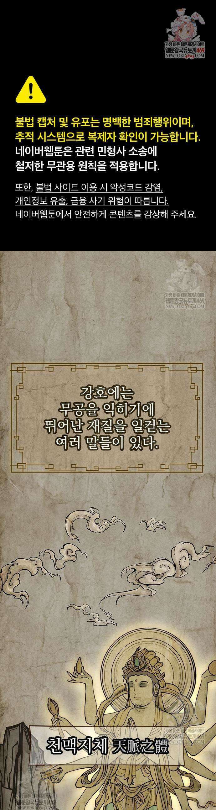 싸이코패스 in 무림 14화 1