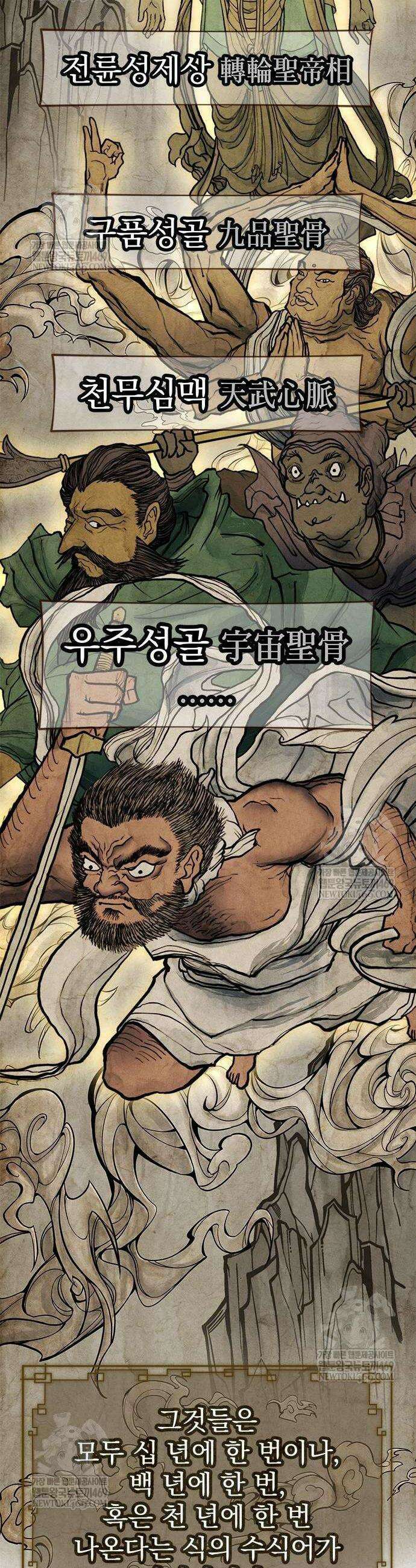싸이코패스 in 무림 14화 2