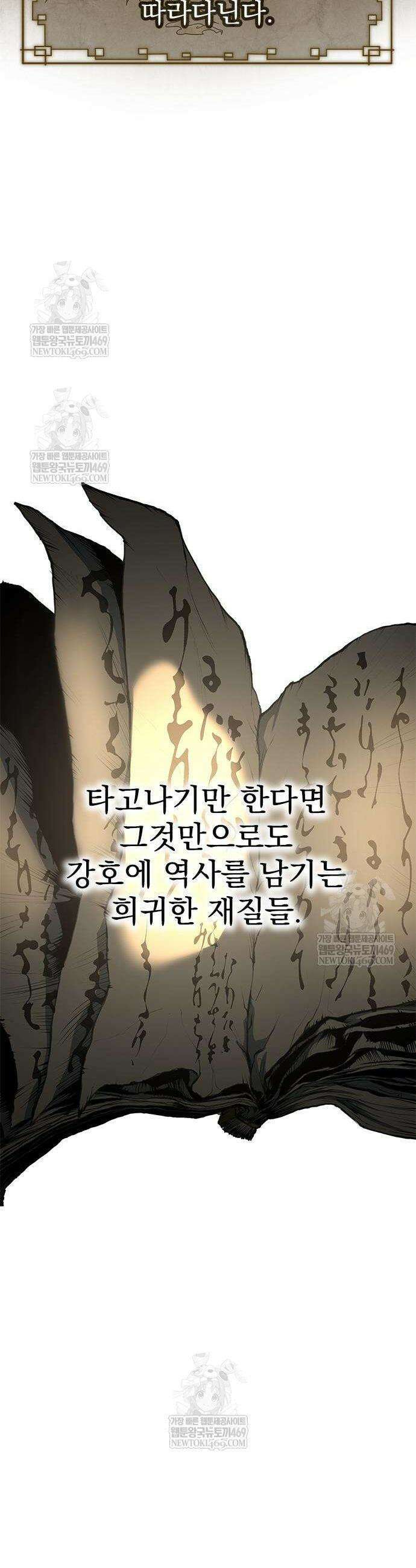싸이코패스 in 무림 14화 3