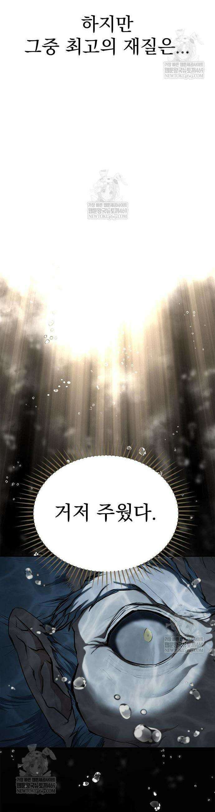 싸이코패스 in 무림 14화 4