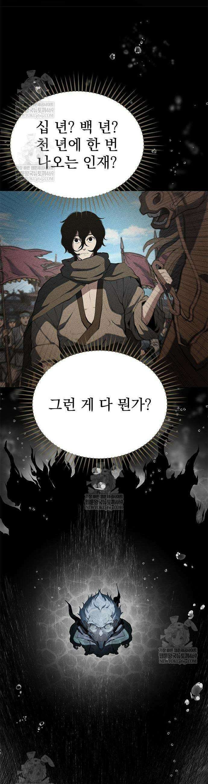 싸이코패스 in 무림 14화 5