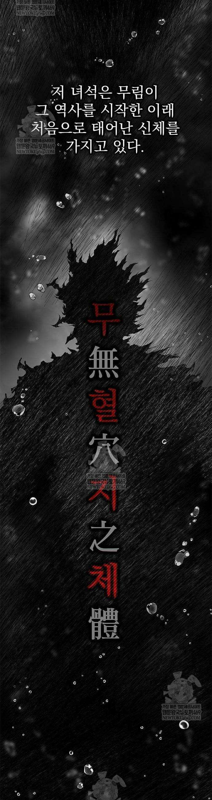 싸이코패스 in 무림 14화 6