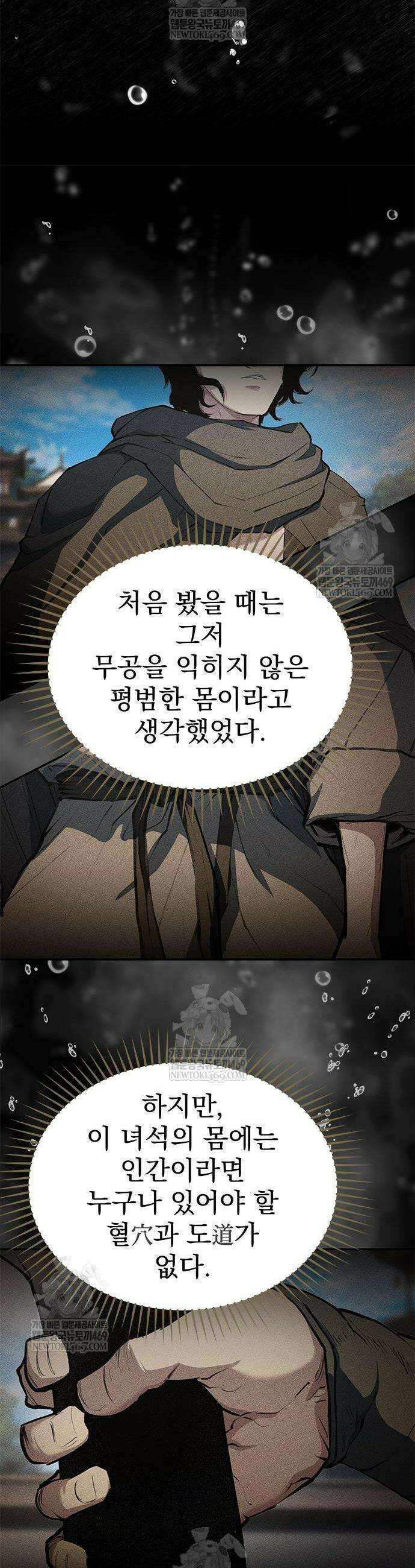 싸이코패스 in 무림 14화 7