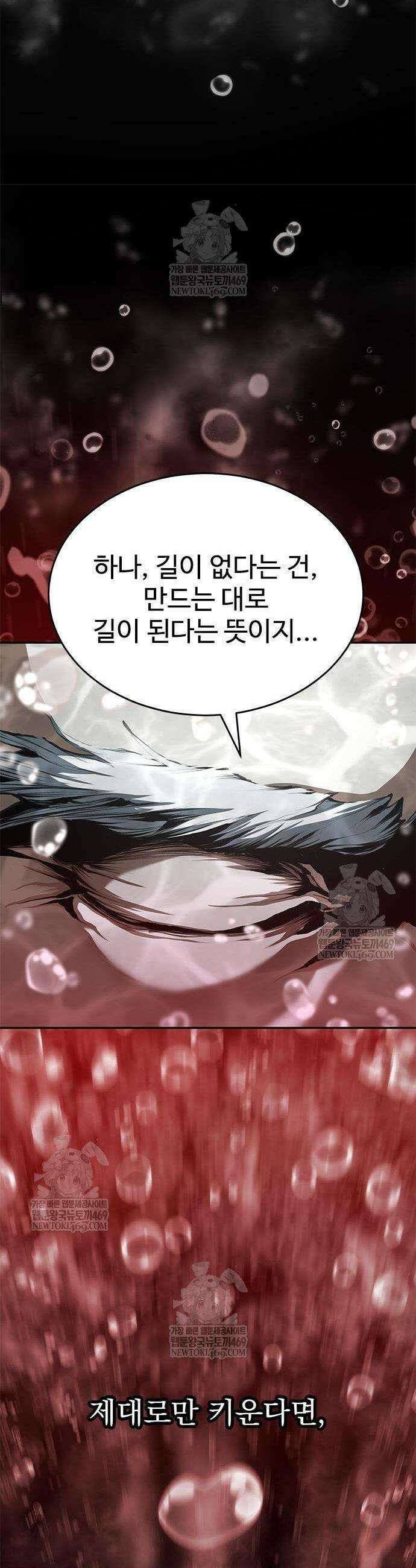 싸이코패스 in 무림 14화 9
