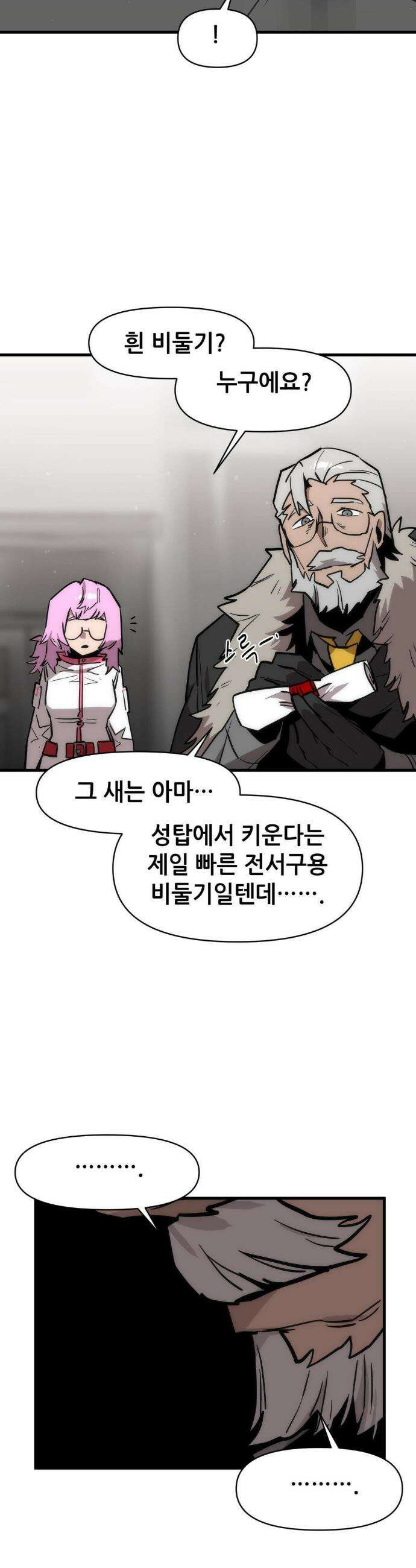 게임은 살인이다 104화 2
