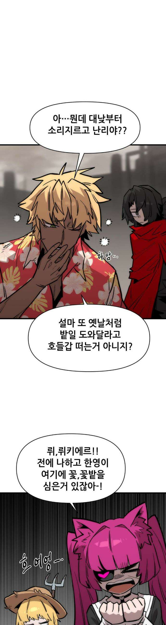 게임은 살인이다 104화 5