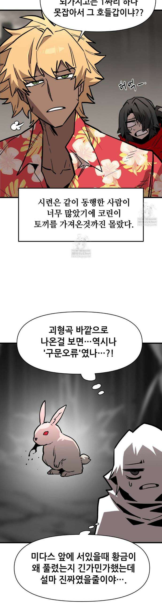 게임은 살인이다 104화 7