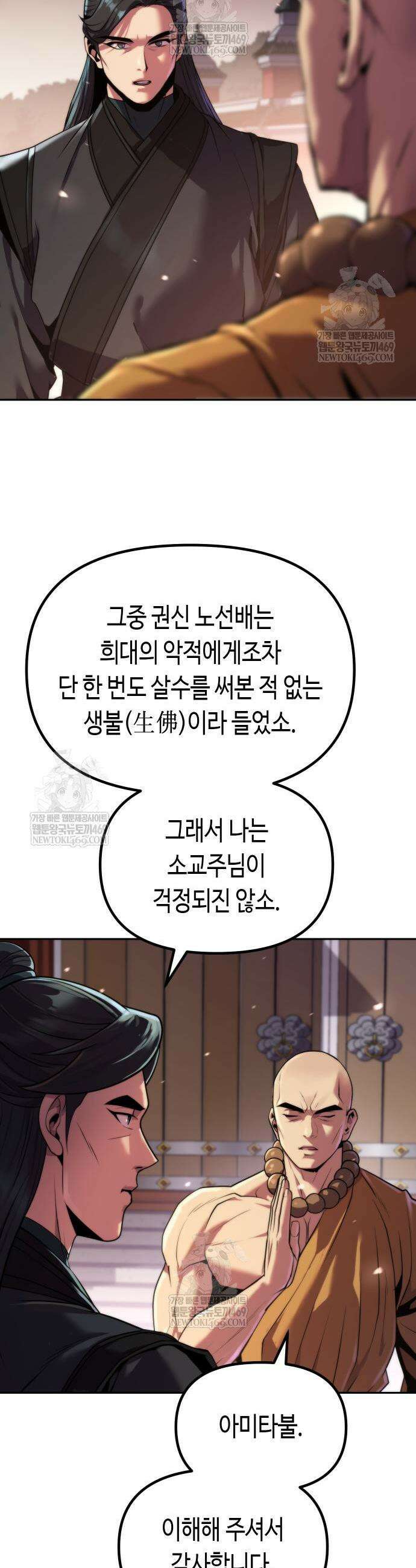 마도전생기 159화 3