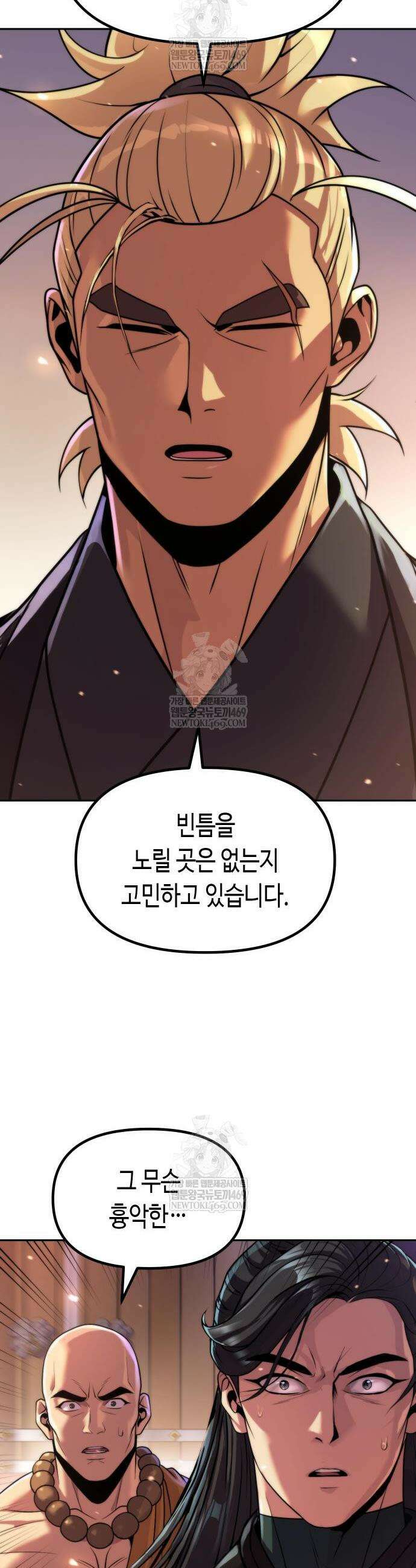 마도전생기 159화 7