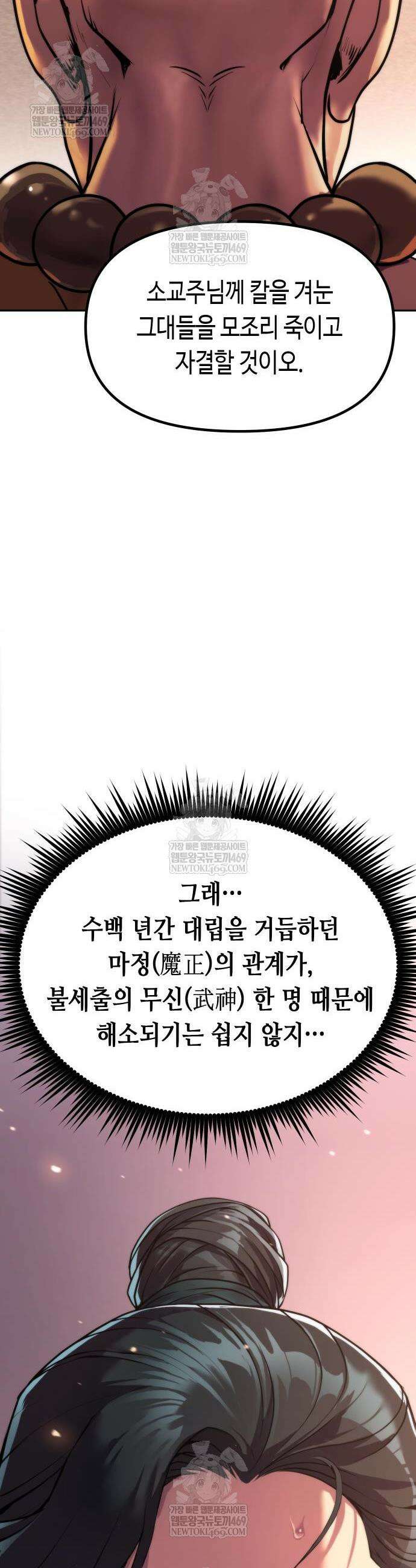 마도전생기 159화 9