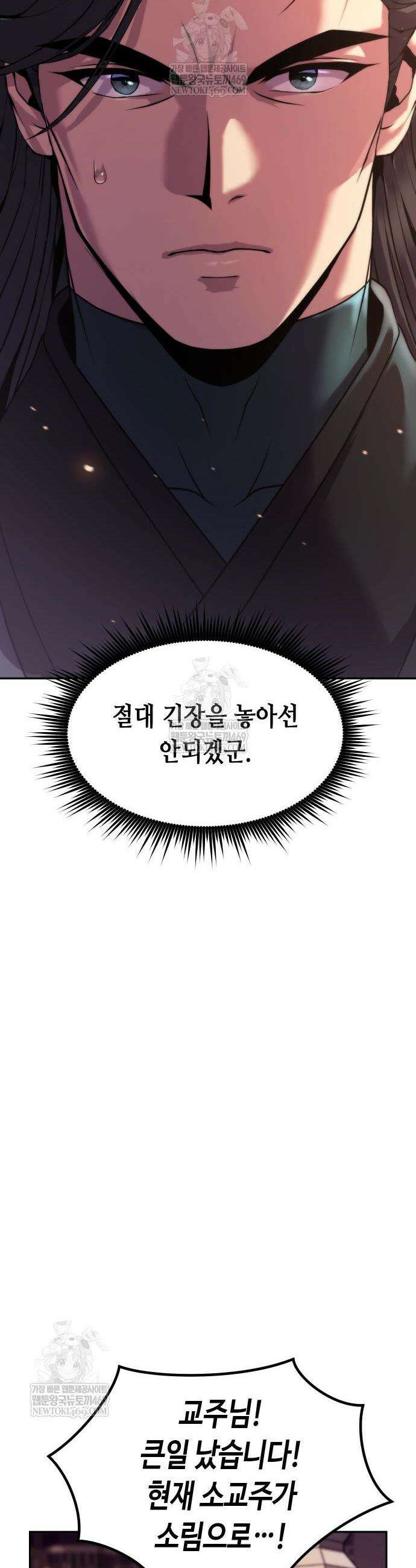 마도전생기 159화 10