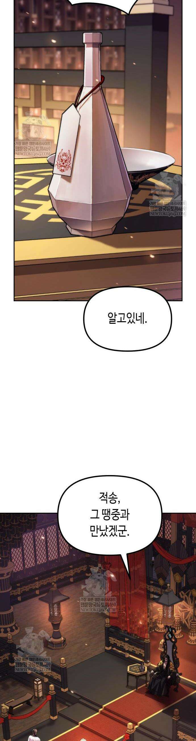 마도전생기 159화 11