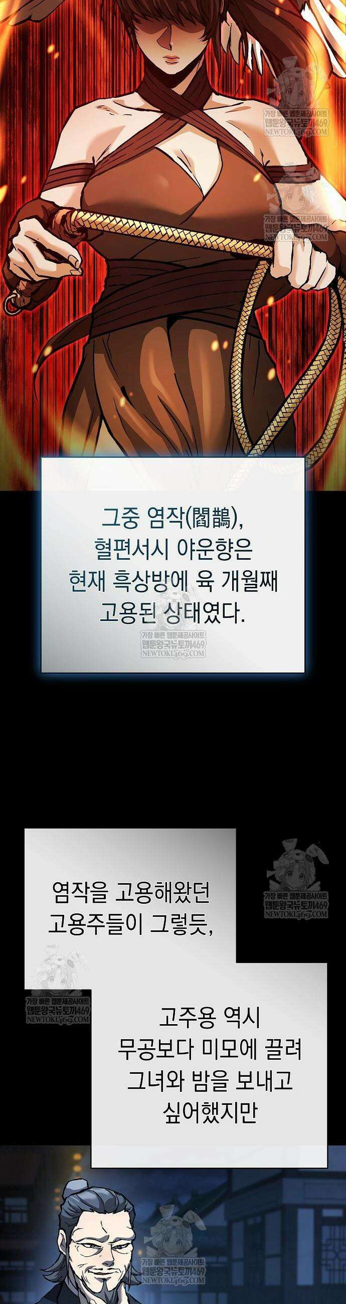 마교전선 비룡십삼대 29화 2