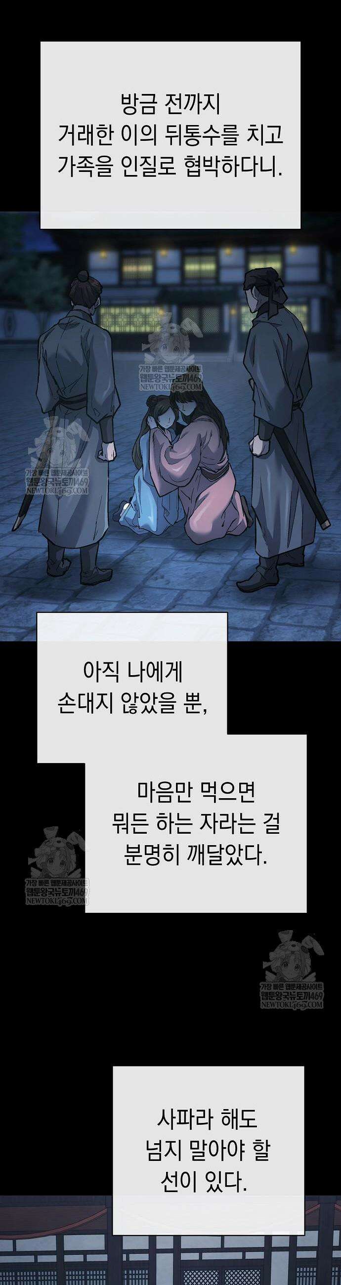 마교전선 비룡십삼대 29화 5
