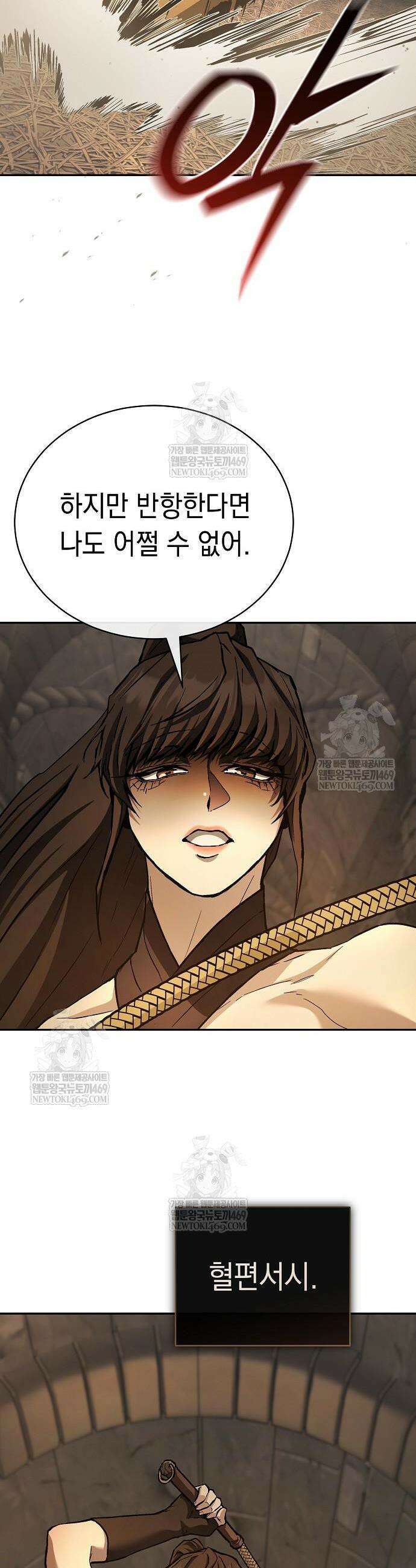 마교전선 비룡십삼대 29화 10