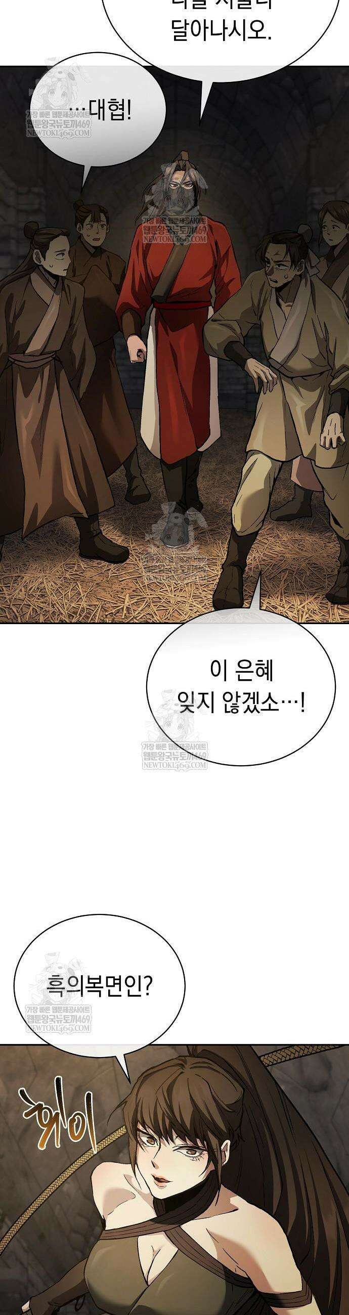 마교전선 비룡십삼대 29화 12