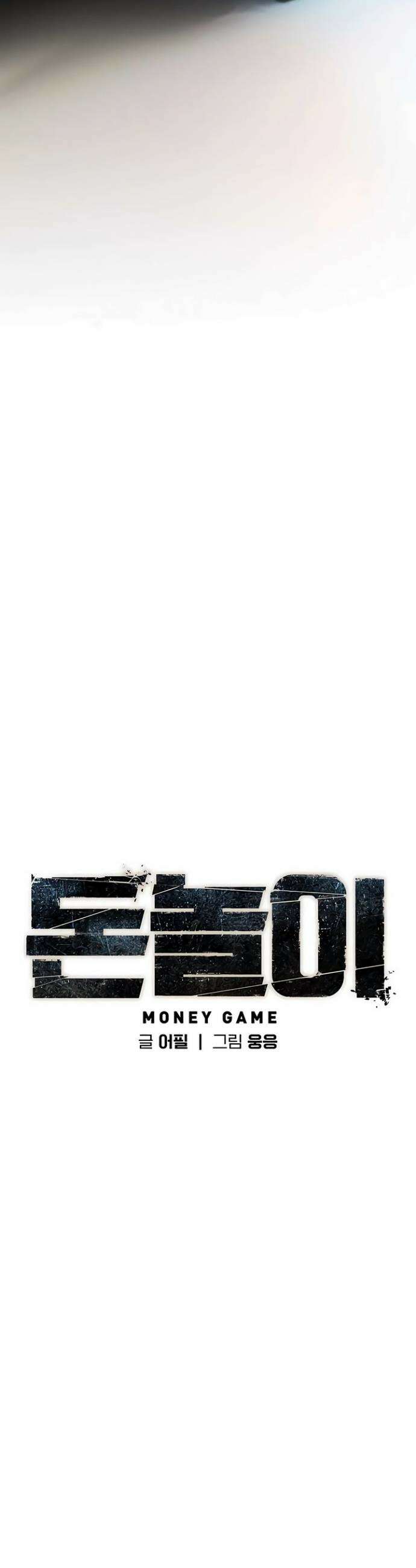 돈놀이 1화 17