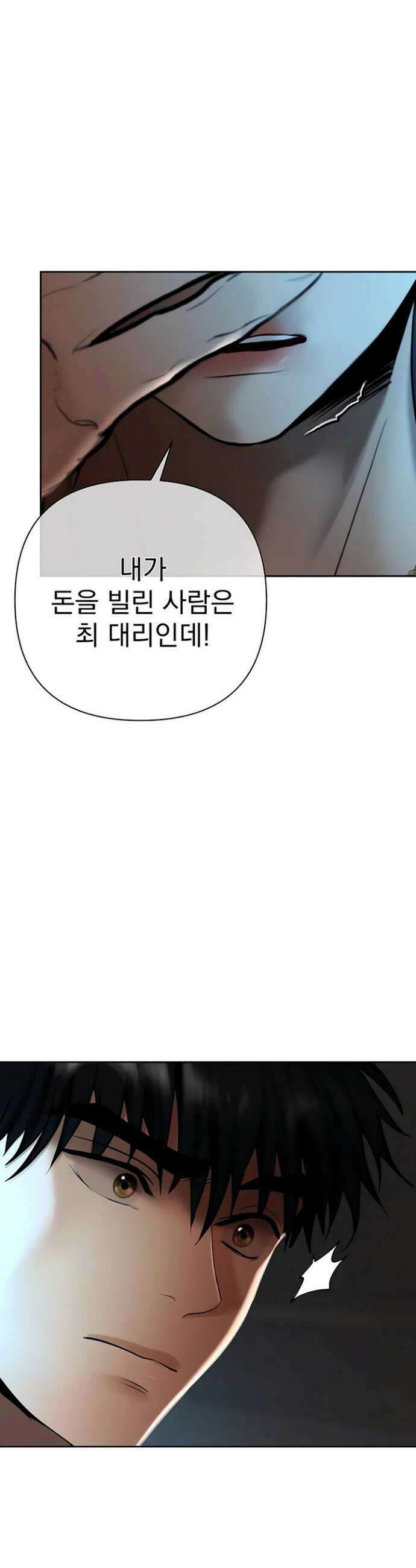돈놀이 3화 58