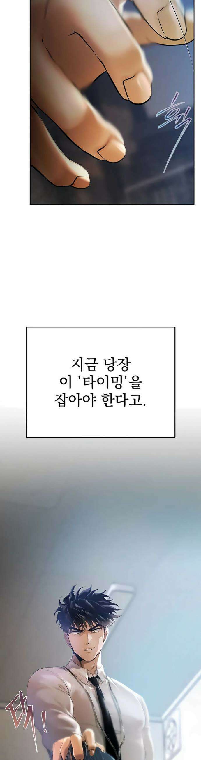 돈놀이 3화 71