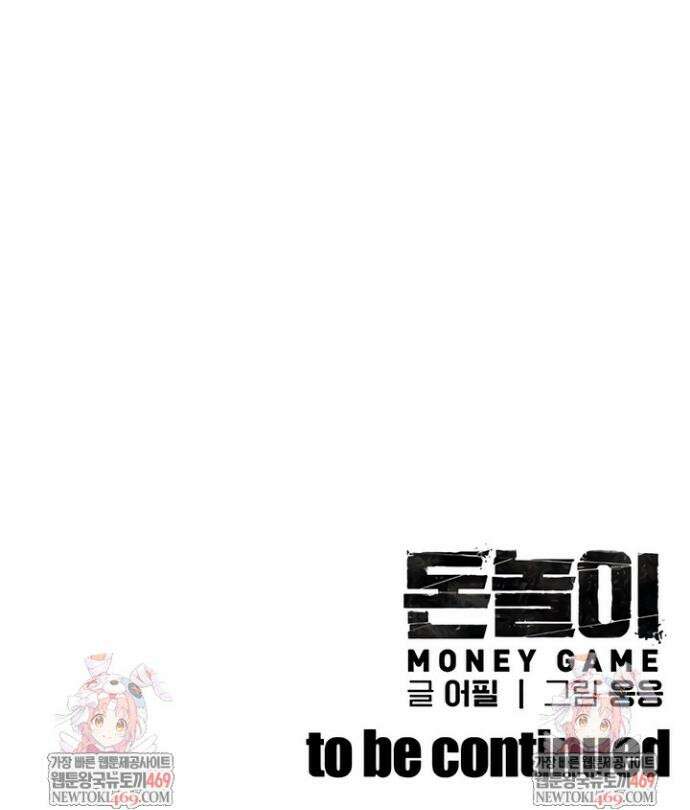돈놀이 3화 84