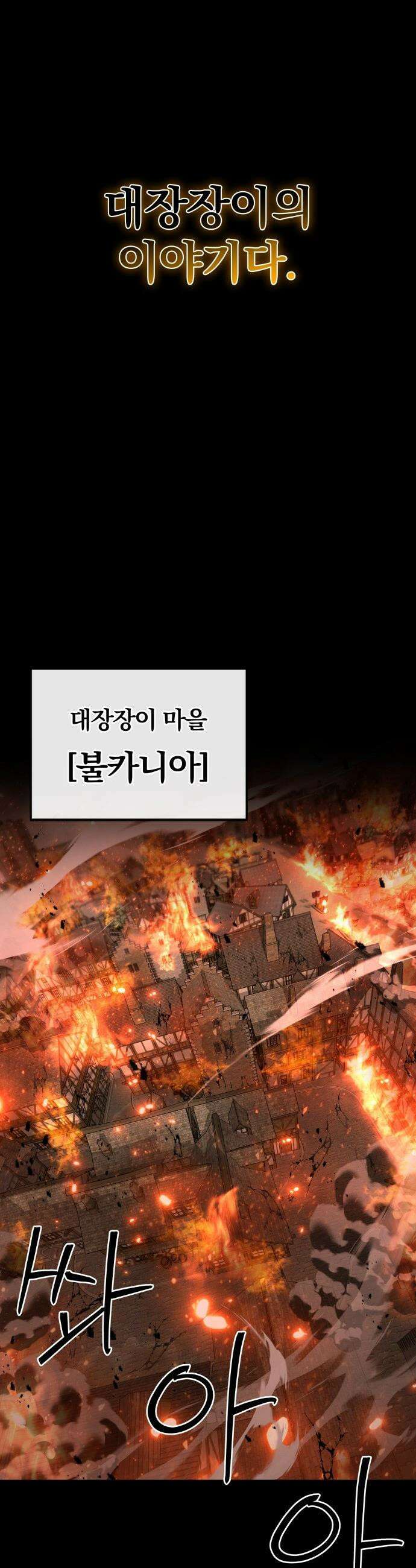 장인의 거리 - 프롤로그 5