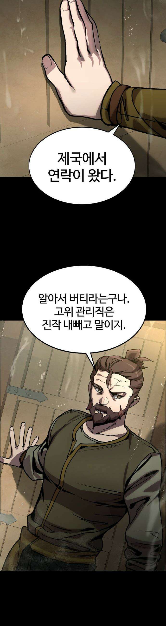 장인의 거리 - 프롤로그 9