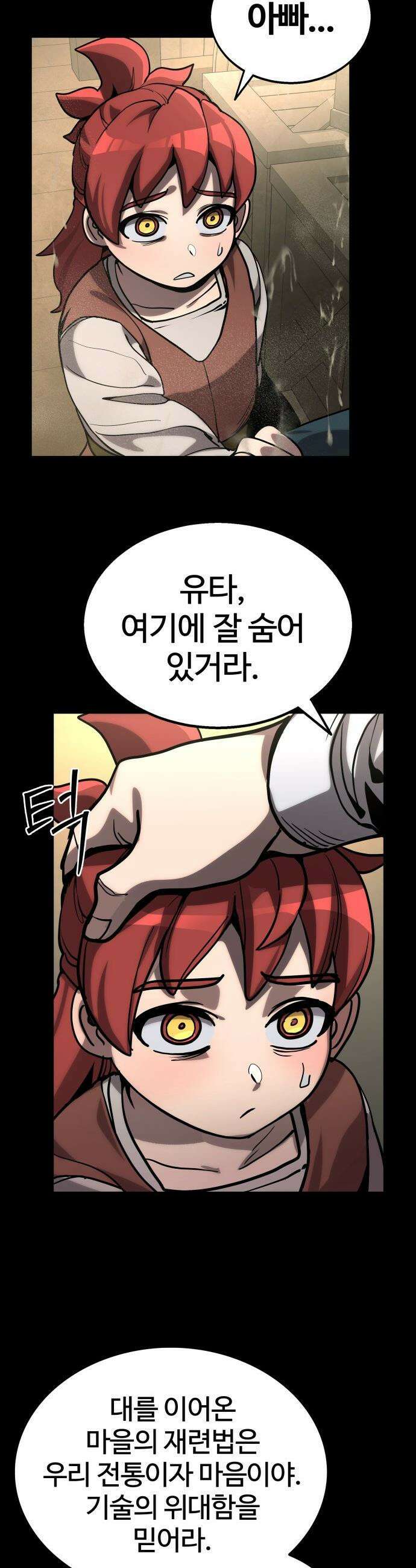 장인의 거리 - 프롤로그 13