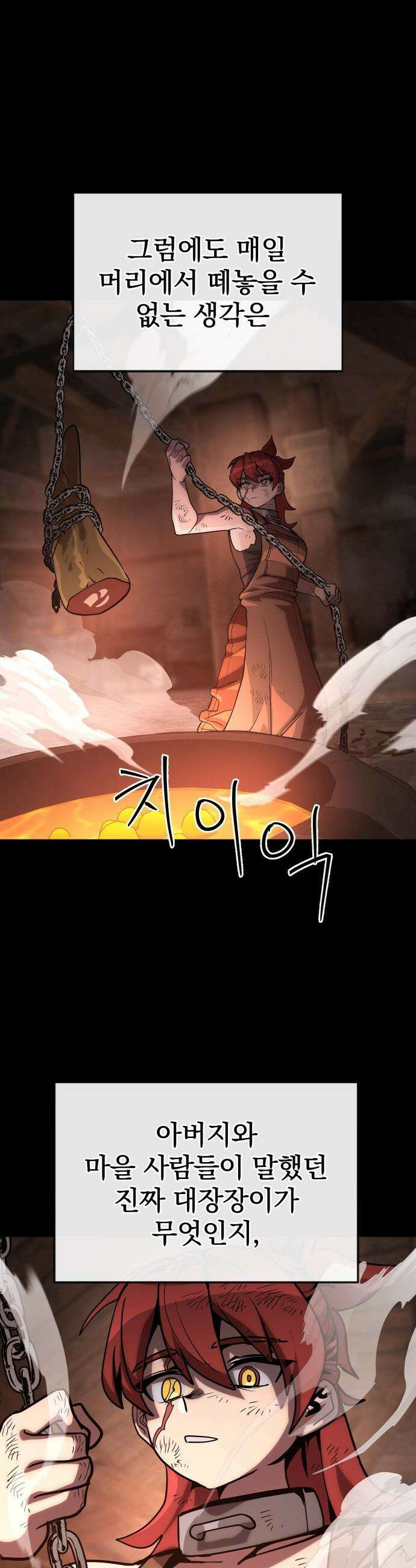 장인의 거리 - 프롤로그 47